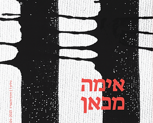 כריכה גיליון 1.png