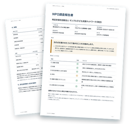 報告書見本_2枚重ね.png