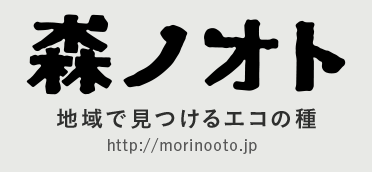 特定非営利活動法人森ノオト 理事に就任しました