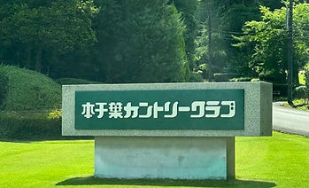 本千葉看板.JPG