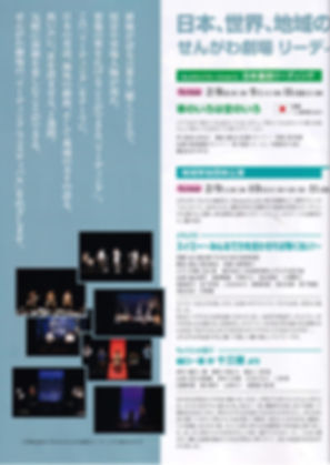 せんがわ演劇祭フラーヤー(中面左).jpg
