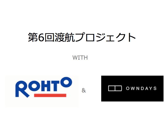 ロート株式会社様、株式会社オンデーズ様