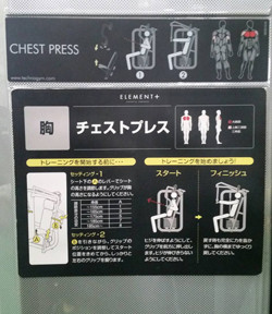 株*S様 テクノジム　チェストプレス テクノジム チェストプレス