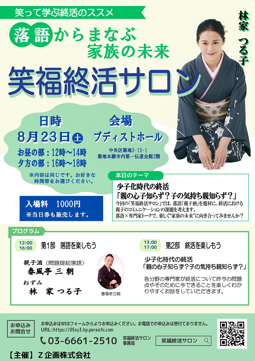 申込はこちらから https://05xy3.hp.peraichi.com/