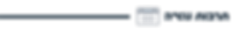 Tarbut strip.png