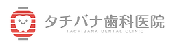 AS sponsors_タチバナ歯科医院