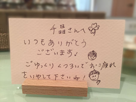 会員様から 心がほっこりなお手紙