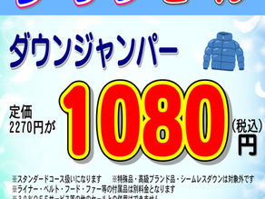 ダウンセール開催＆毛布セール継続！