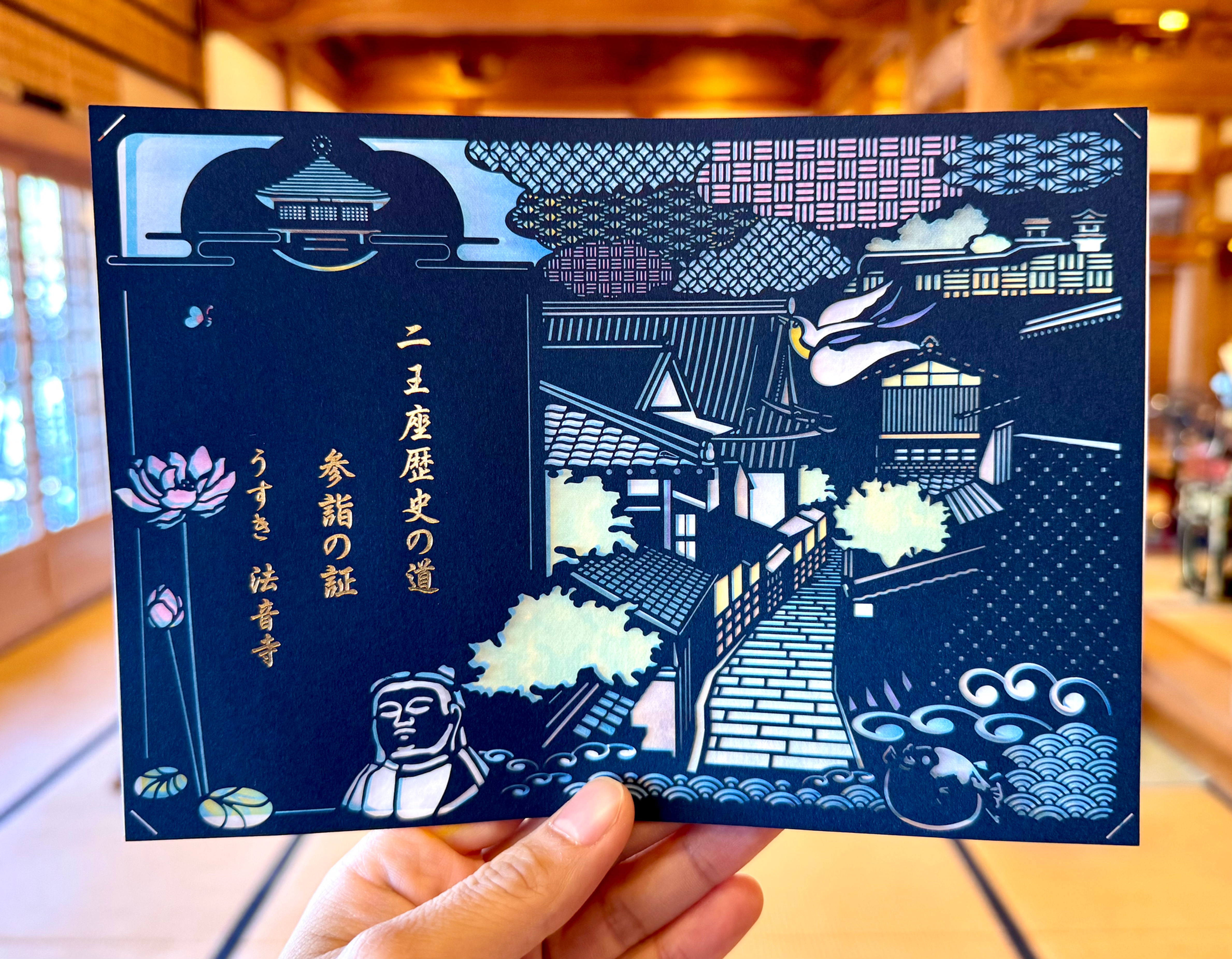 二王座歴史の道切り絵御朱印