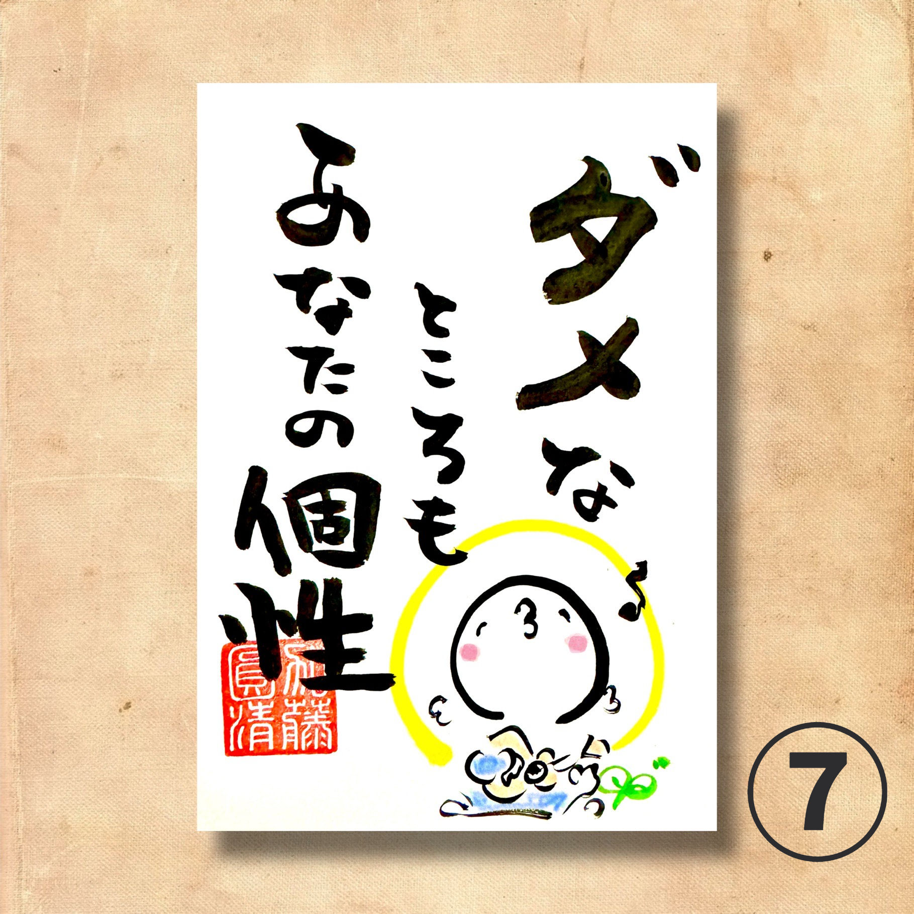 御朱印ポストカード