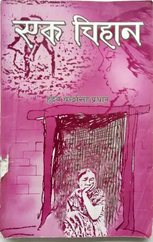 Ek Chihan