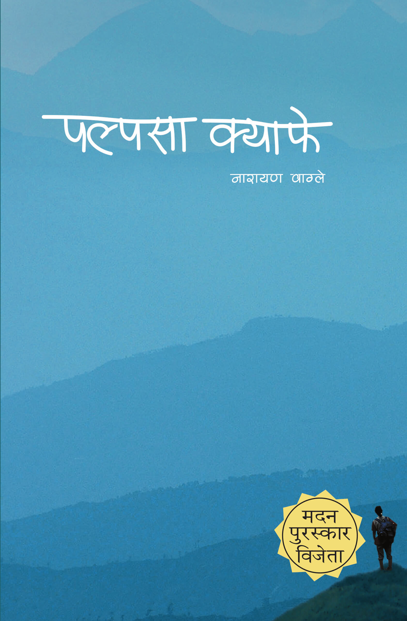 Palpasa Cafe (Nepali)