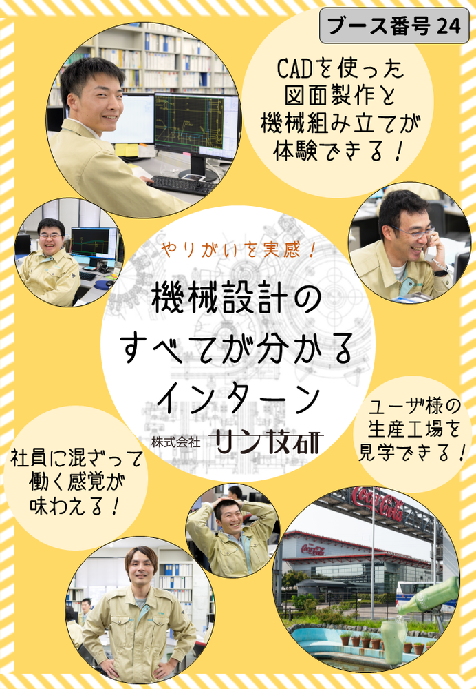 5 18 土 金沢工業大学にてｋｉｔインターンシップフェスに参加します