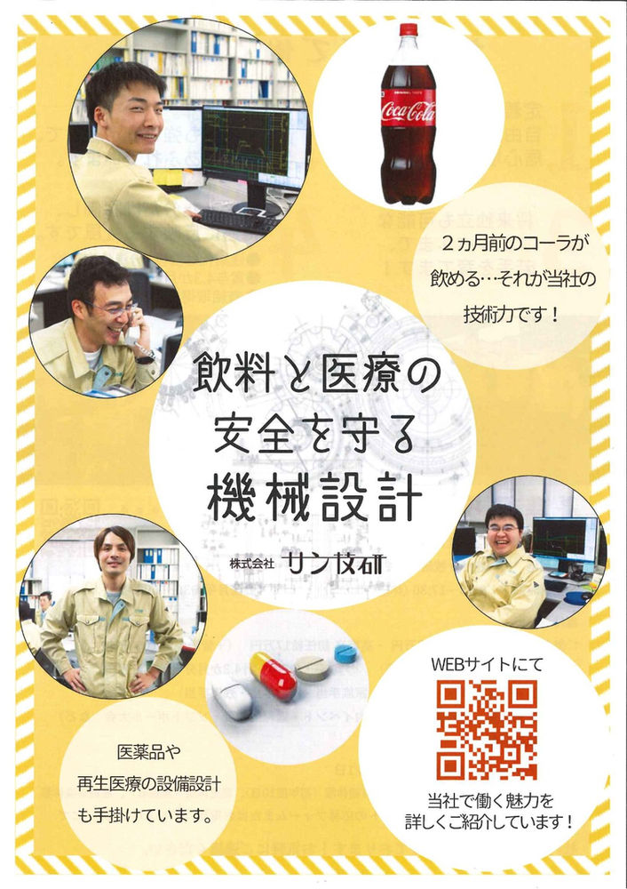 7 24 金沢工業大学にて就活学生向け企業説明会を実施します