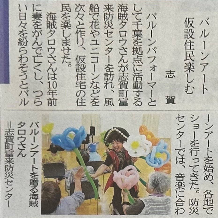 新聞に載りました