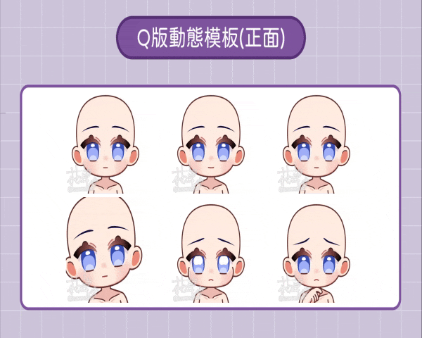 Q版動態模板.gif