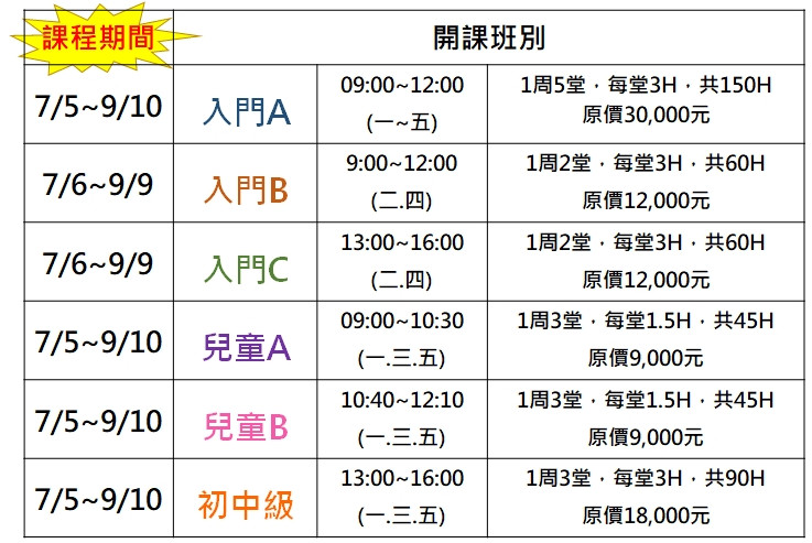 暑期密集班6.22.jpg