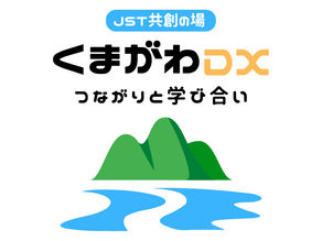 くまがわDXのロゴができました!