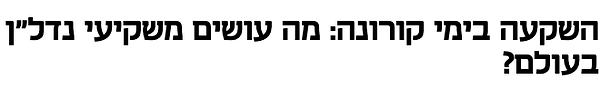 צילום מסך 2020-05-13 ב-18.07.05.png