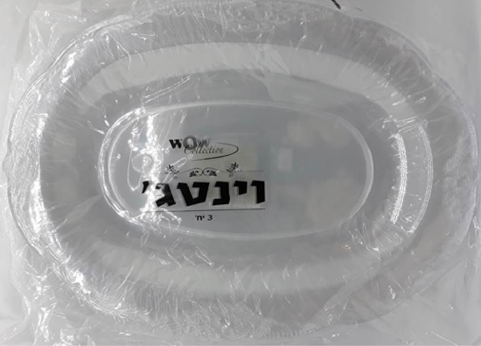 מגש אובלי עמוק וינטאג' שקוף 3 יח'