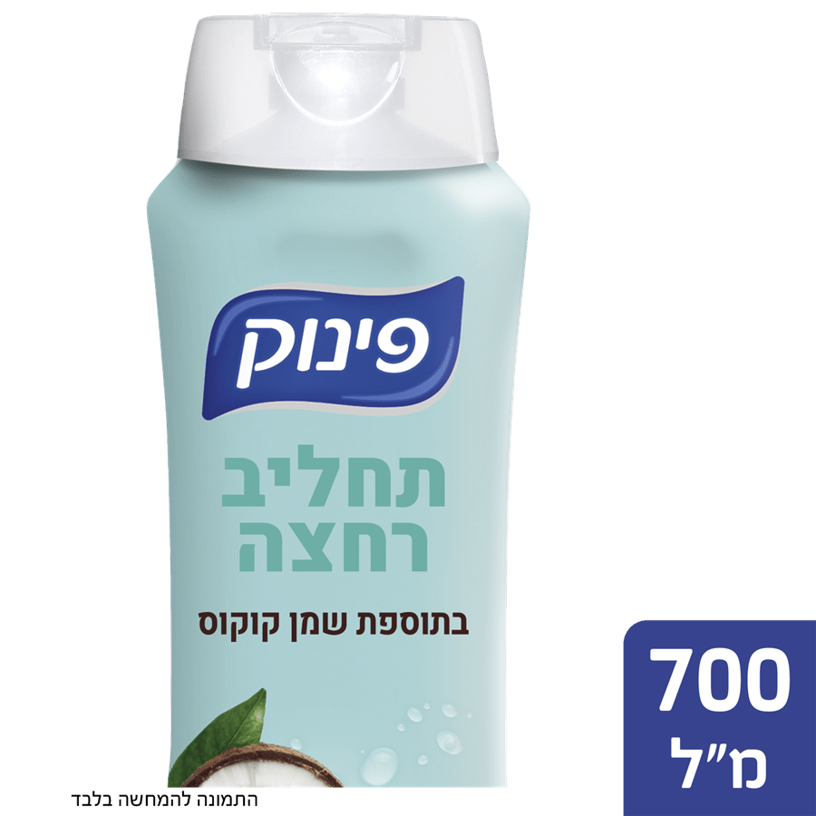 פינוק תחליב רחצה | שמן קוקוס | 700 מל