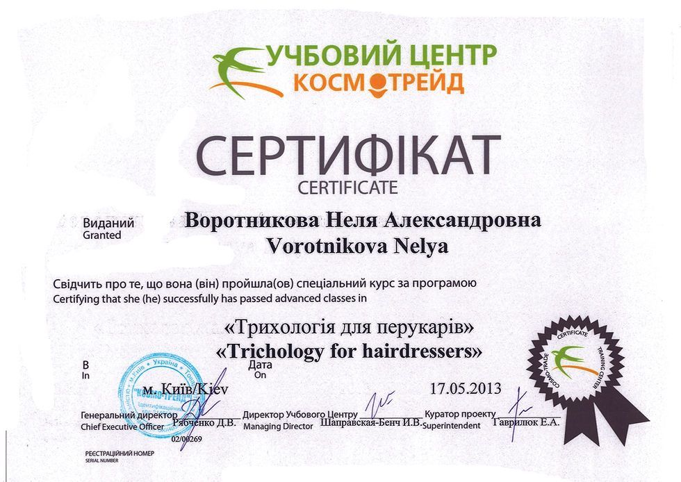 Сертификат КосмоТрейд Наля Воротникова