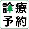 岐阜北どうぶつ病院の診療予約