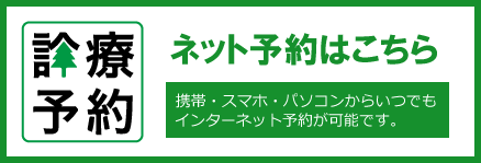 ネット予約を開始します