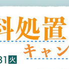 岐阜北どうぶつ病院の歯科処置キャンペーン案内
