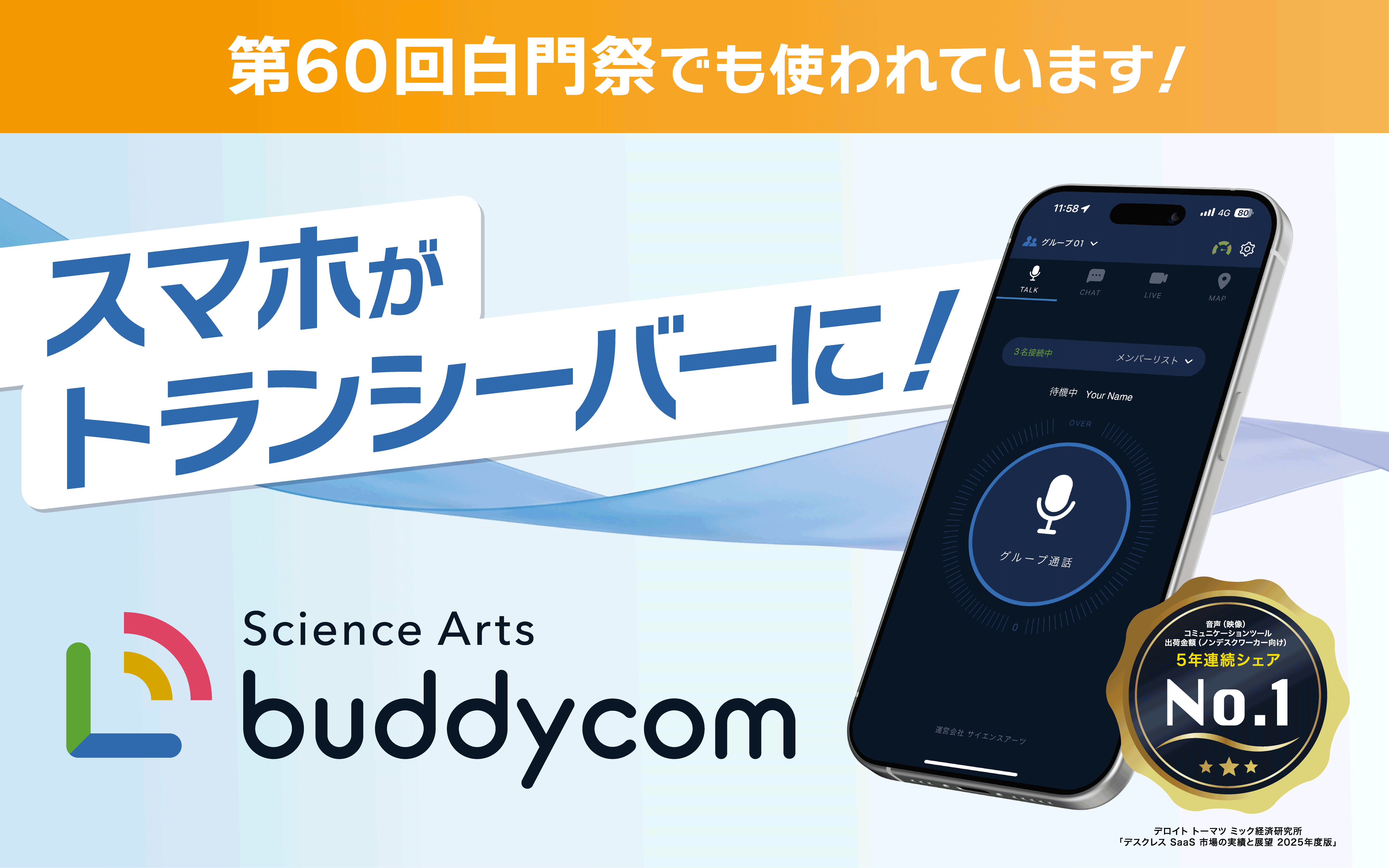 【サイエンスアーツ】白門祭Webバナー.gif