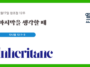 11월17일 주일설교 원고, (영어+한글)