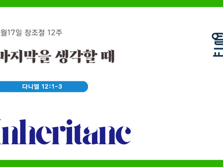 11월17일 주일설교 원고, (영어+한글)