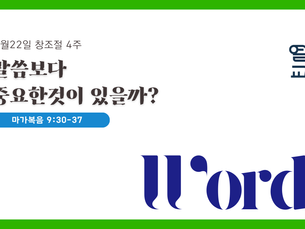 9월22일 주일 설교원고 (영문+한글)