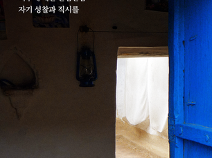 베드로전서 4 : 1~11, 2024.06.07 (금)