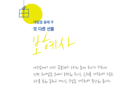 12월6일 월요일, 대림절 둘째주 묵상 1