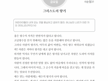 사순절 묵상, 3월24일 금요일