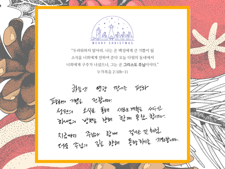 하늘엔 영광 땅에는 평화! 메리크리스마스