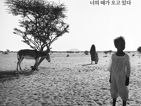 민수기 17장-18장, 8월12일 금요일