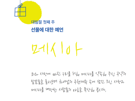 12월1일 수요일, 대림절 첫주 묵상 3