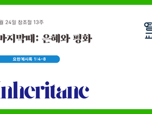 11월24일 주일예배 설교원고 영어+한글