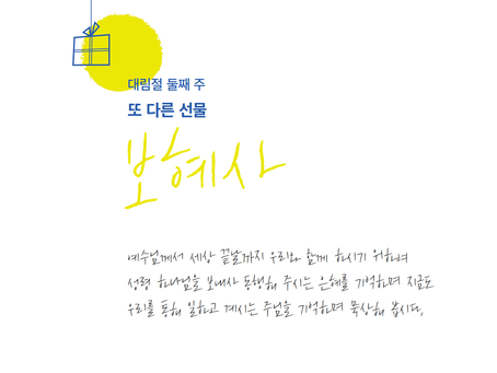 12월9일 목요일, 대림절 둘째주 묵상 4