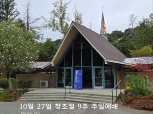 10월 27일 주일예배