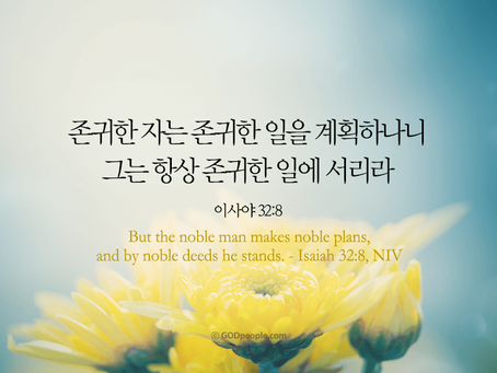 이사야 32장