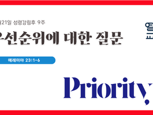 7월21일 주일 설교원고 (영문+한글)