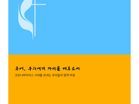 2021년 사순절 묵상집_사순절기 둘째주간