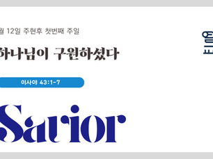 1월12일 주일설교원고 (영어+한글)