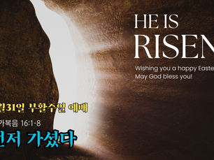 3월31일 부활주일 설교원고