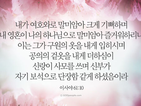 3월25일 목요일, 사순절 다섯째주간