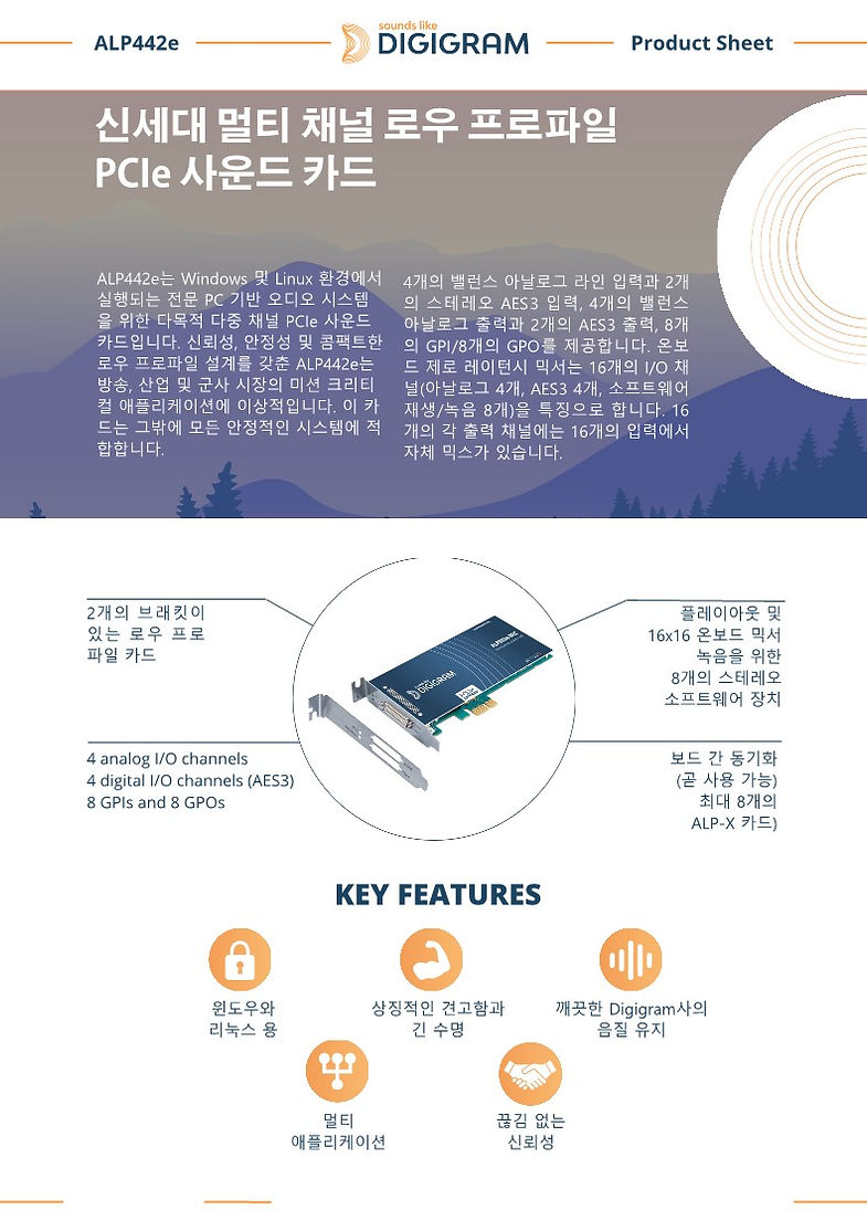 Alp442e Product sheet-KOR_1.jpg