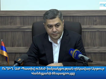 Հեռախոսաային կապի շնորհիվ ունեցել ենք փրկված կյանքեր, լարվածության նվազում․ Արթուր Վանեցյան